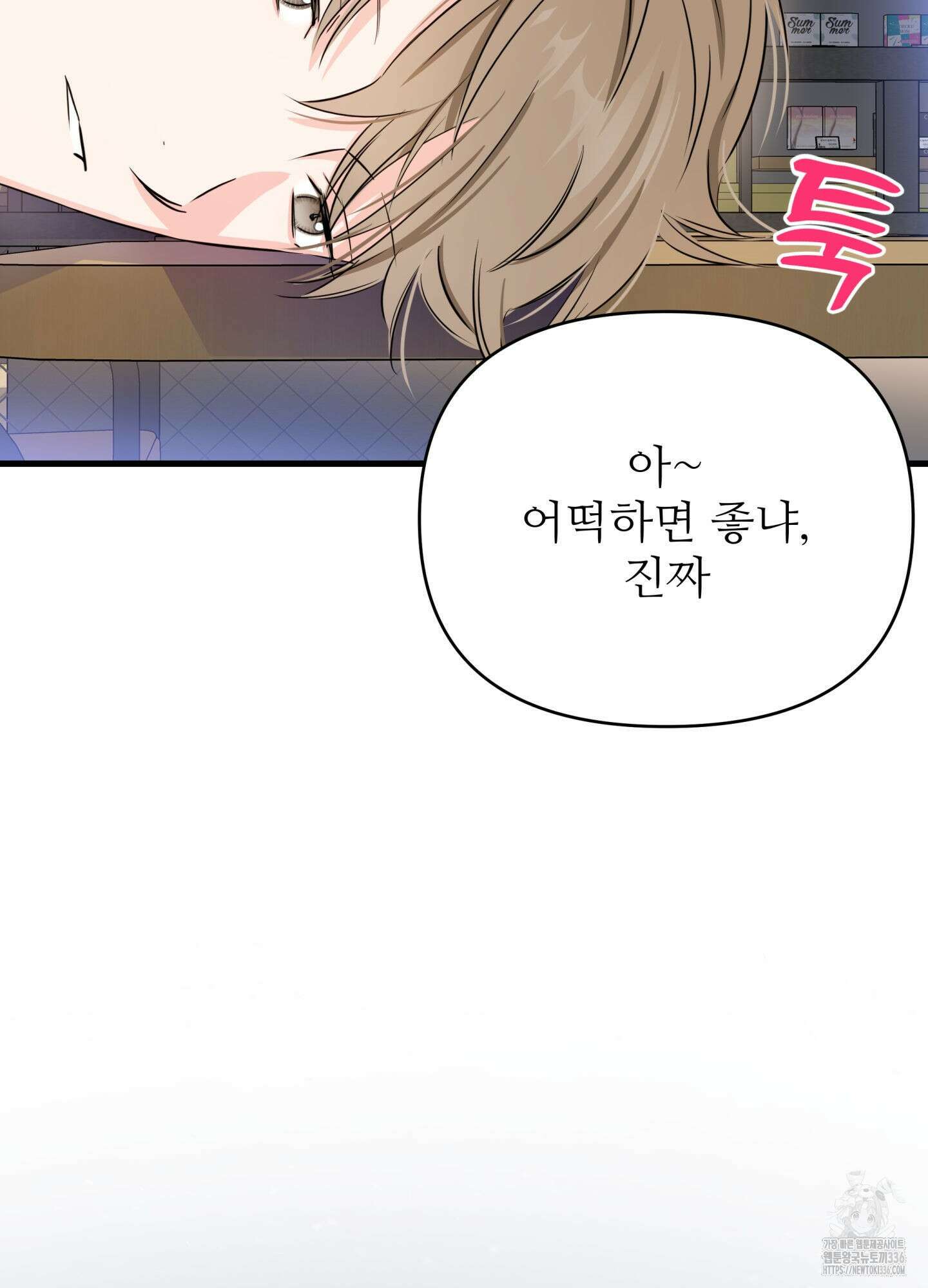 3과 2분의 1 27화 55
