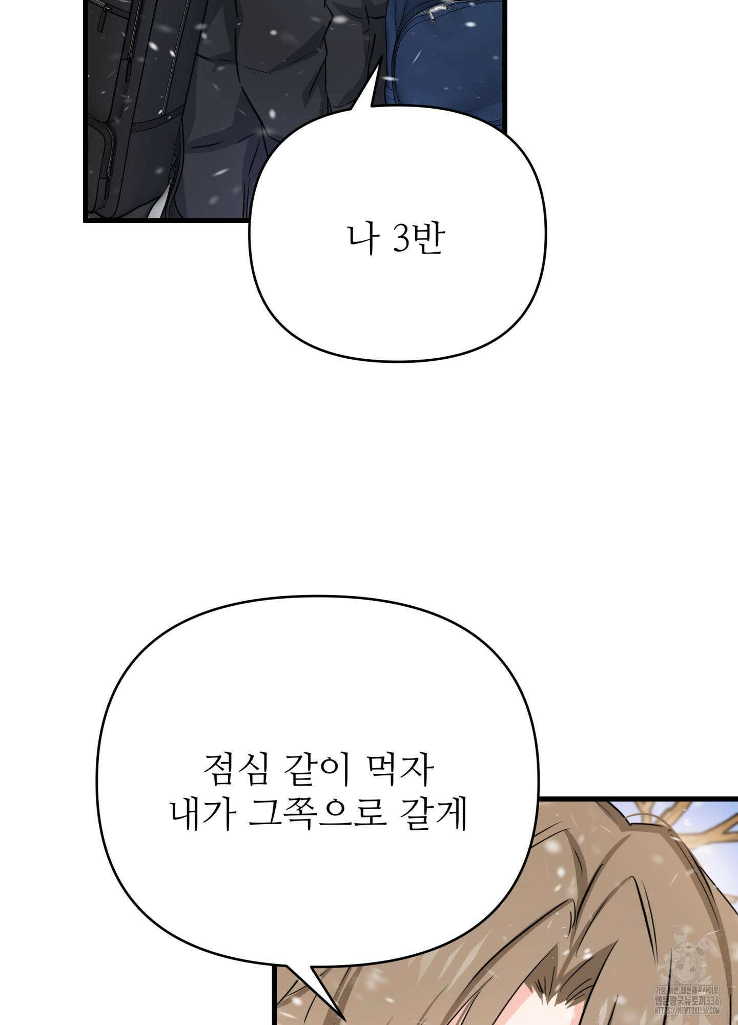 3과 2분의 1 27화 61