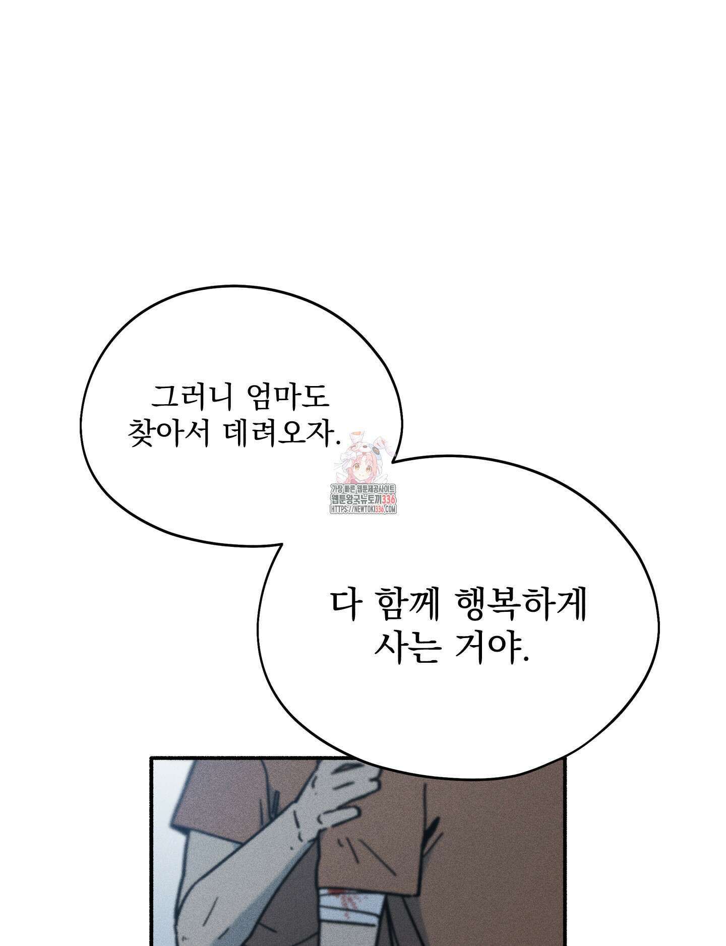 무중력 로맨스 39화 1