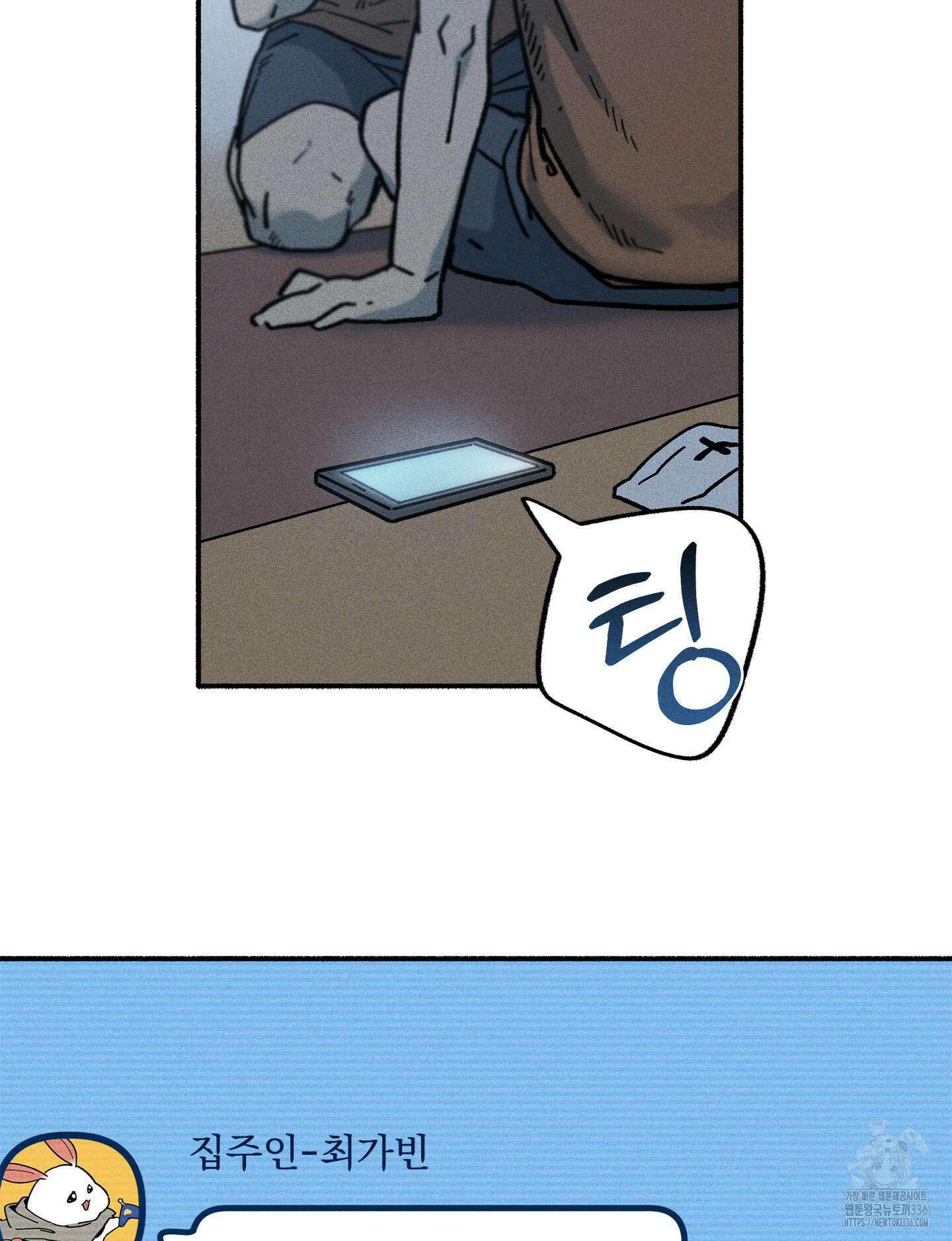 무중력 로맨스 39화 2
