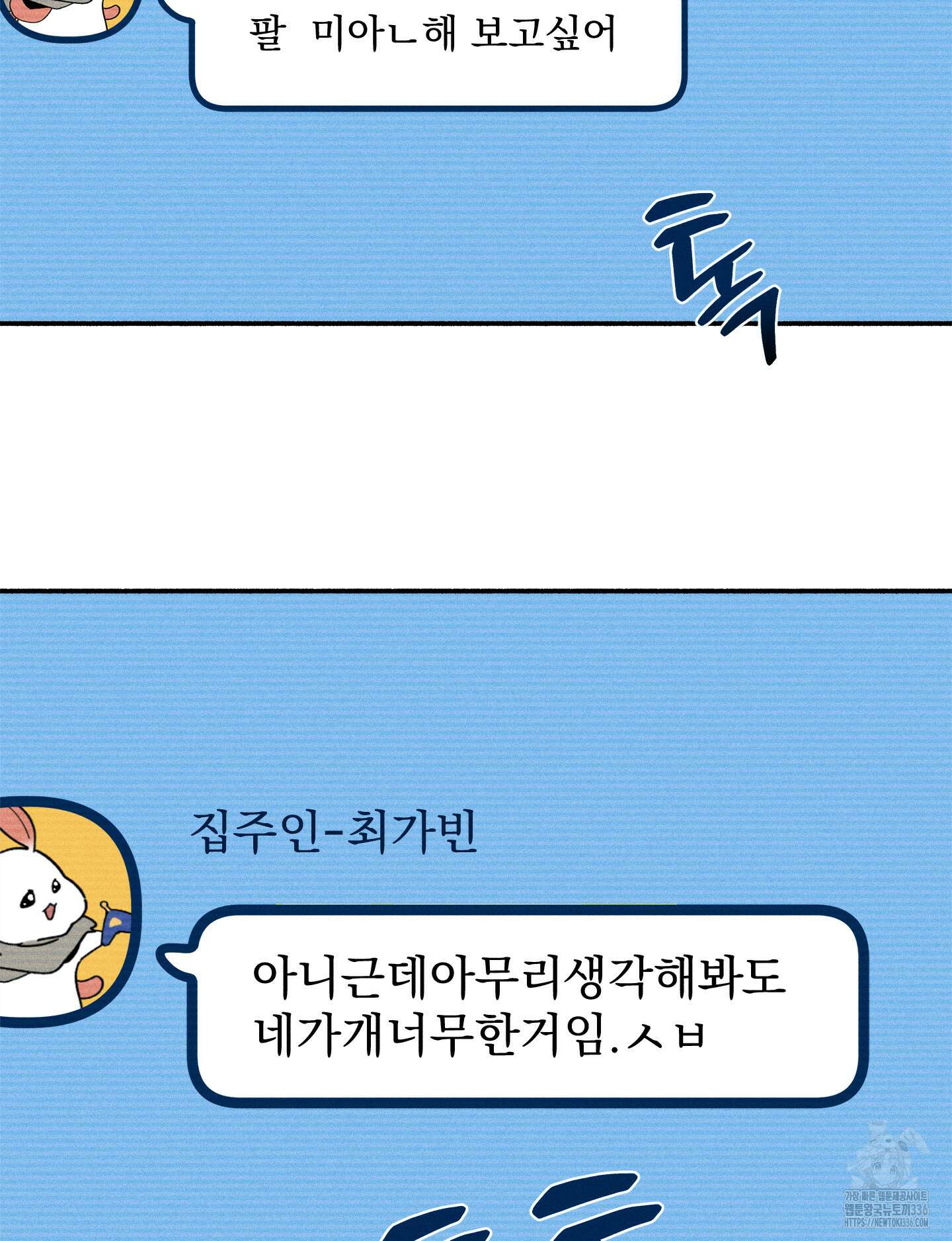 무중력 로맨스 39화 3