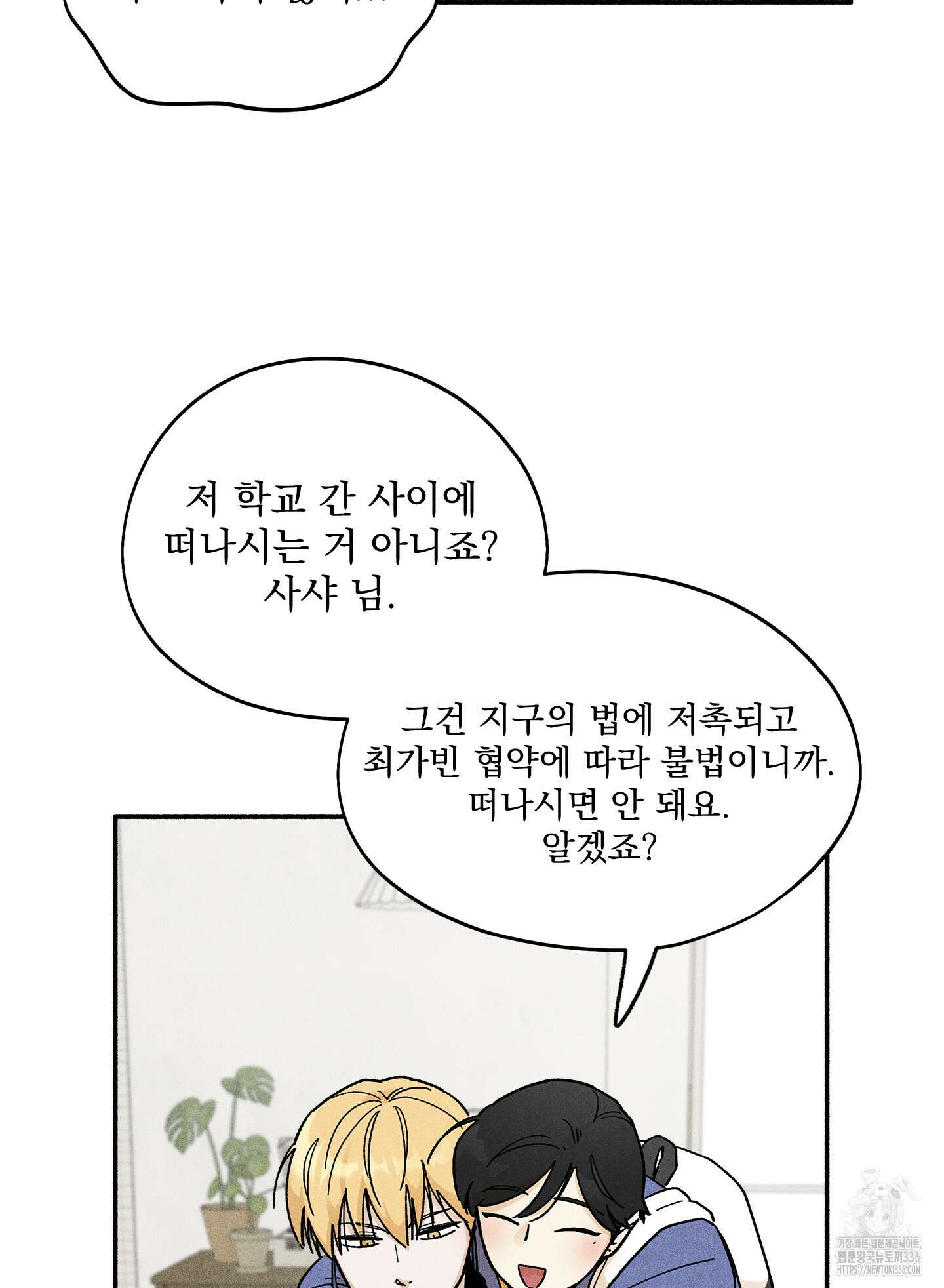 무중력 로맨스 39화 18