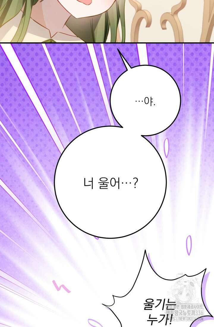 곧 망할 가문의 계약직 딸이 되었다 20화 2