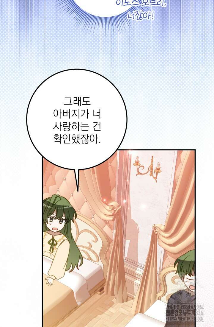 곧 망할 가문의 계약직 딸이 되었다 20화 4