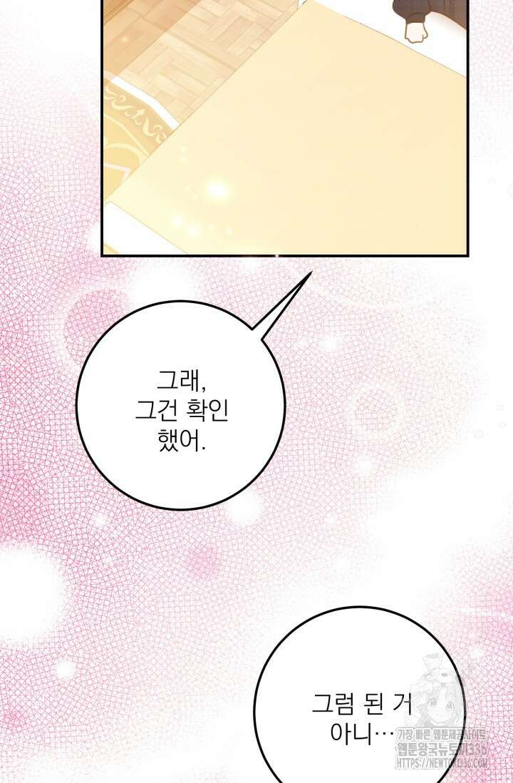 곧 망할 가문의 계약직 딸이 되었다 20화 5