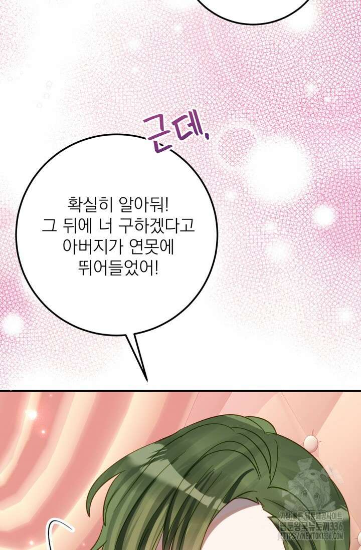 곧 망할 가문의 계약직 딸이 되었다 20화 6