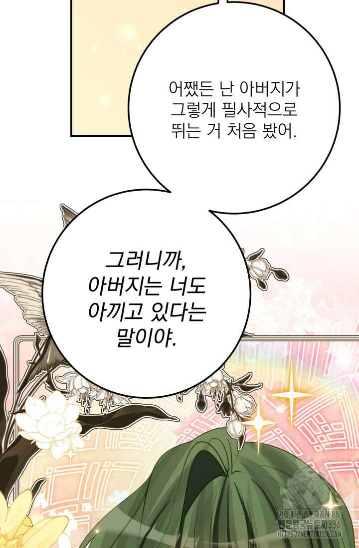 곧 망할 가문의 계약직 딸이 되었다 20화 10