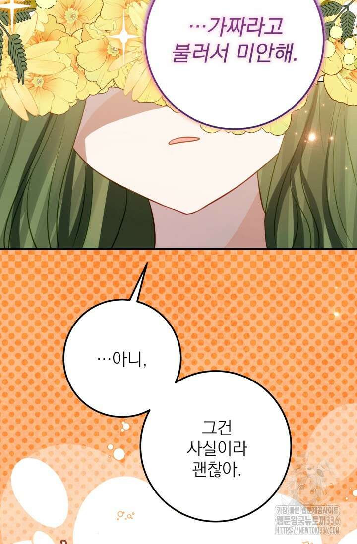 곧 망할 가문의 계약직 딸이 되었다 20화 12
