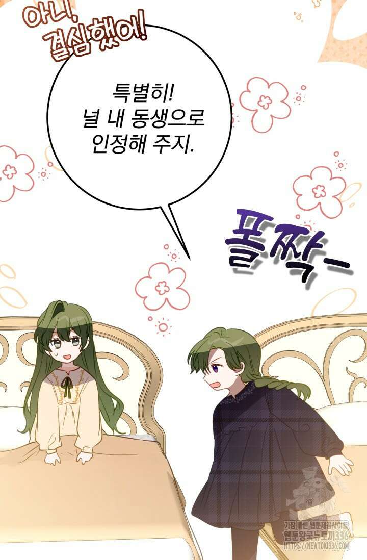 곧 망할 가문의 계약직 딸이 되었다 20화 13