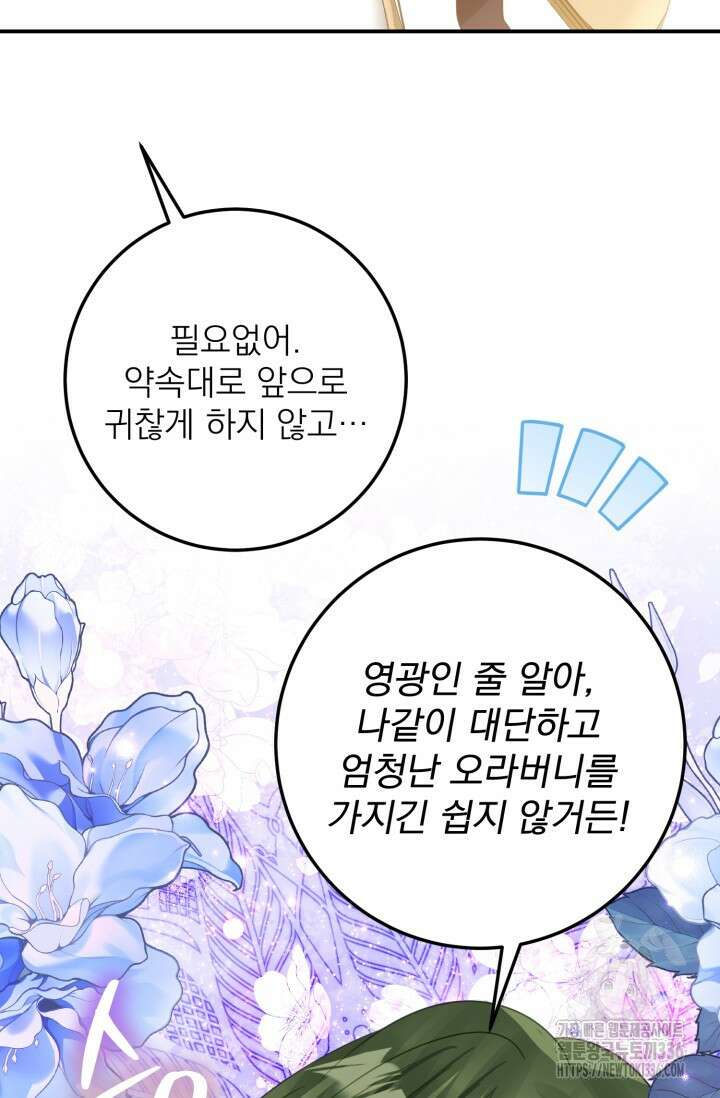 곧 망할 가문의 계약직 딸이 되었다 20화 14