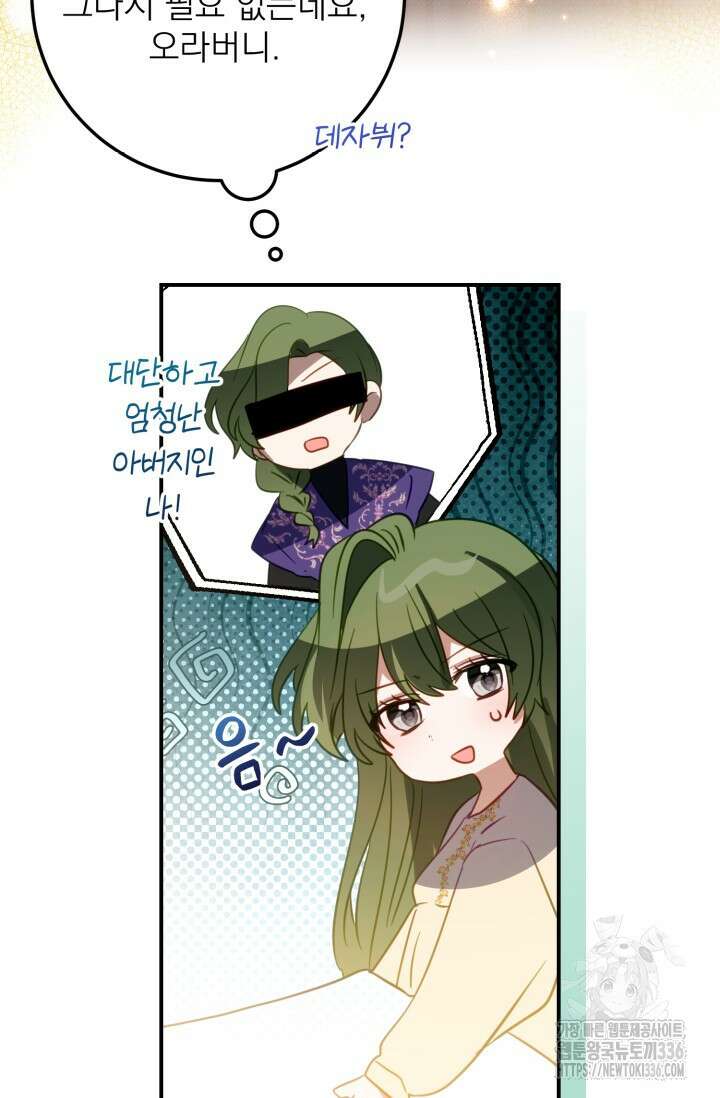 곧 망할 가문의 계약직 딸이 되었다 20화 17