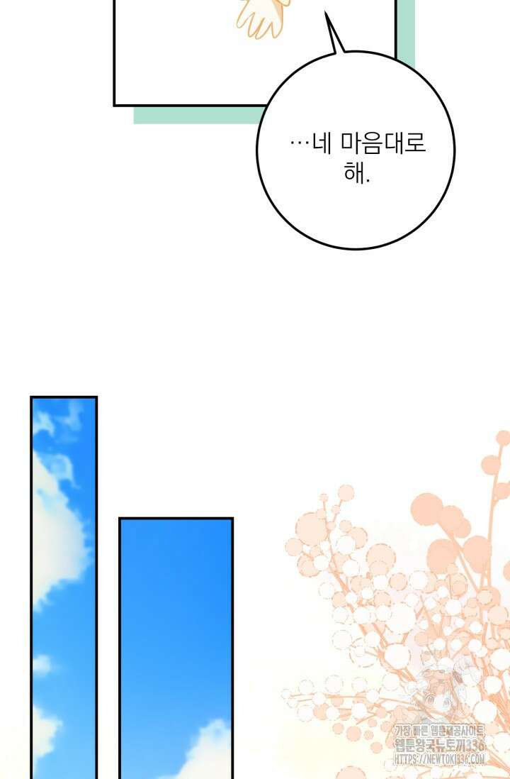 곧 망할 가문의 계약직 딸이 되었다 20화 18