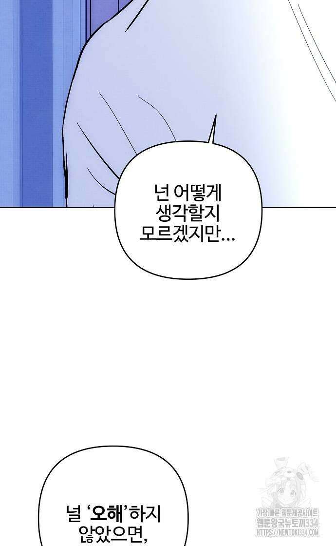 너에게로 중독 42화 12