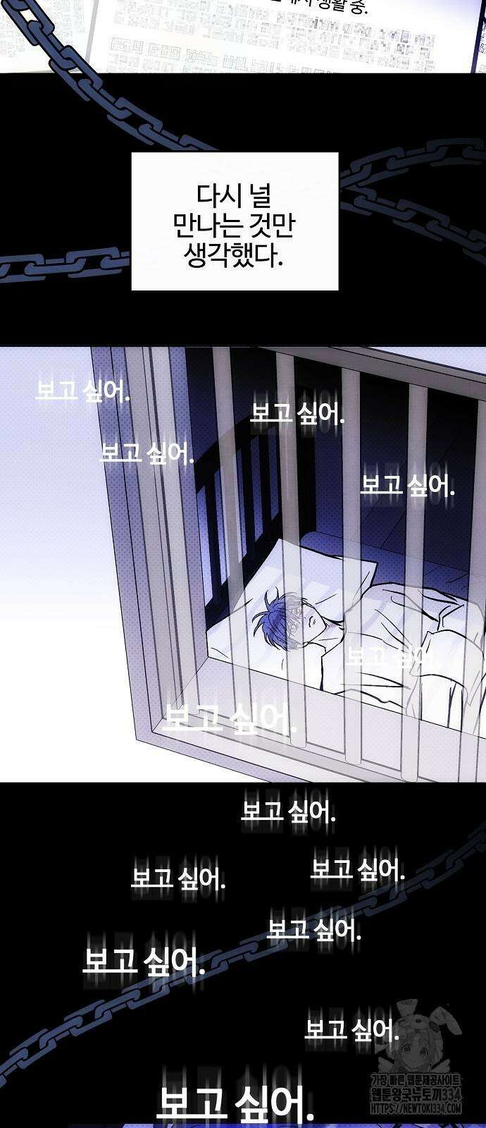너에게로 중독 42화 16