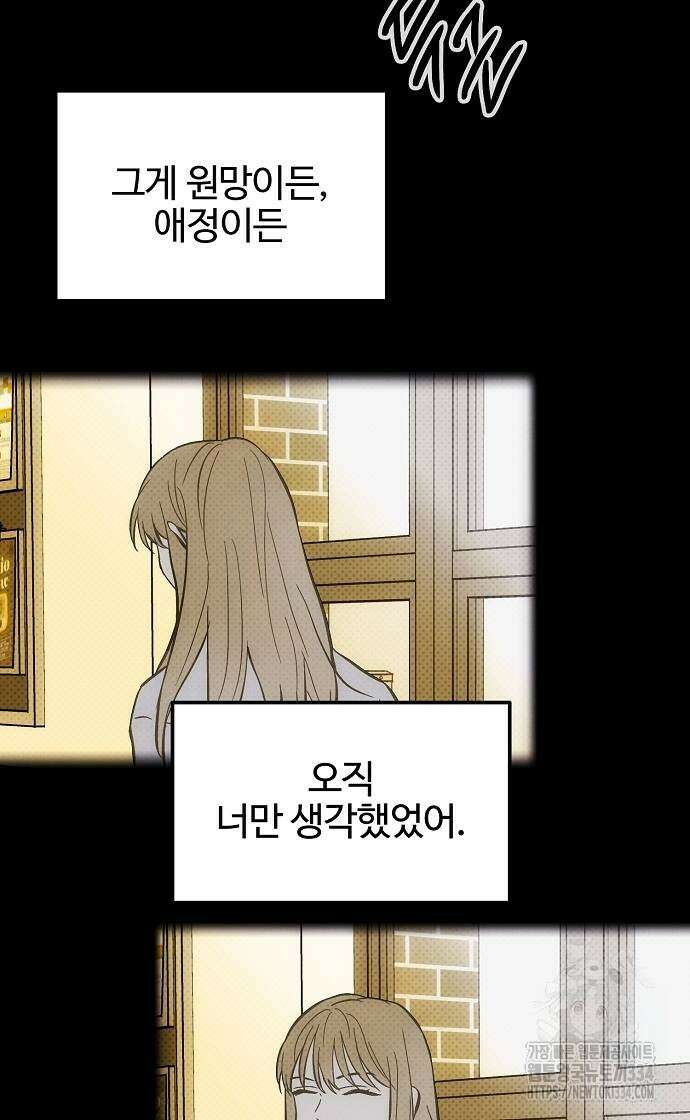 너에게로 중독 42화 18