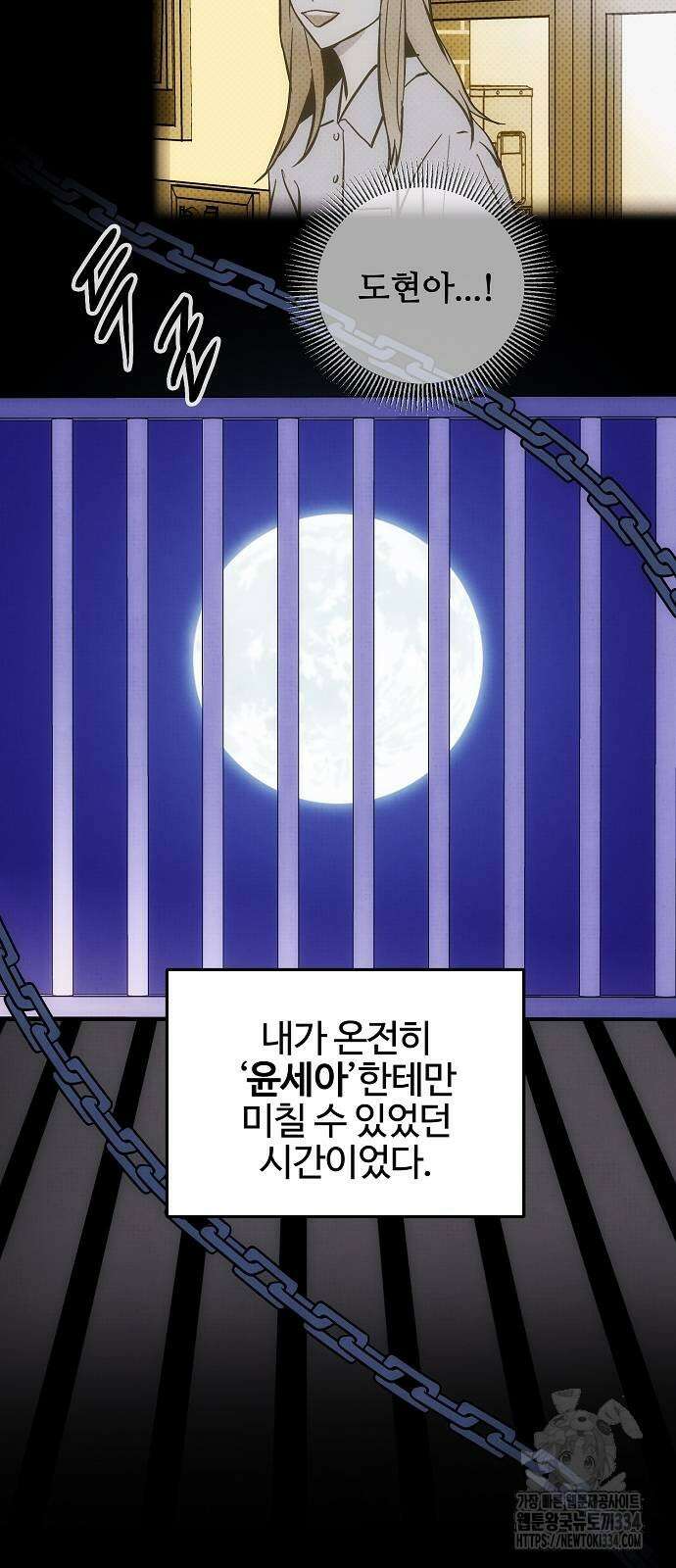 너에게로 중독 42화 19