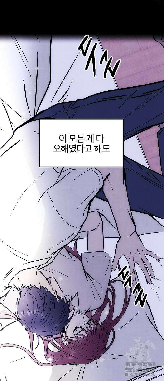 너에게로 중독 42화 20