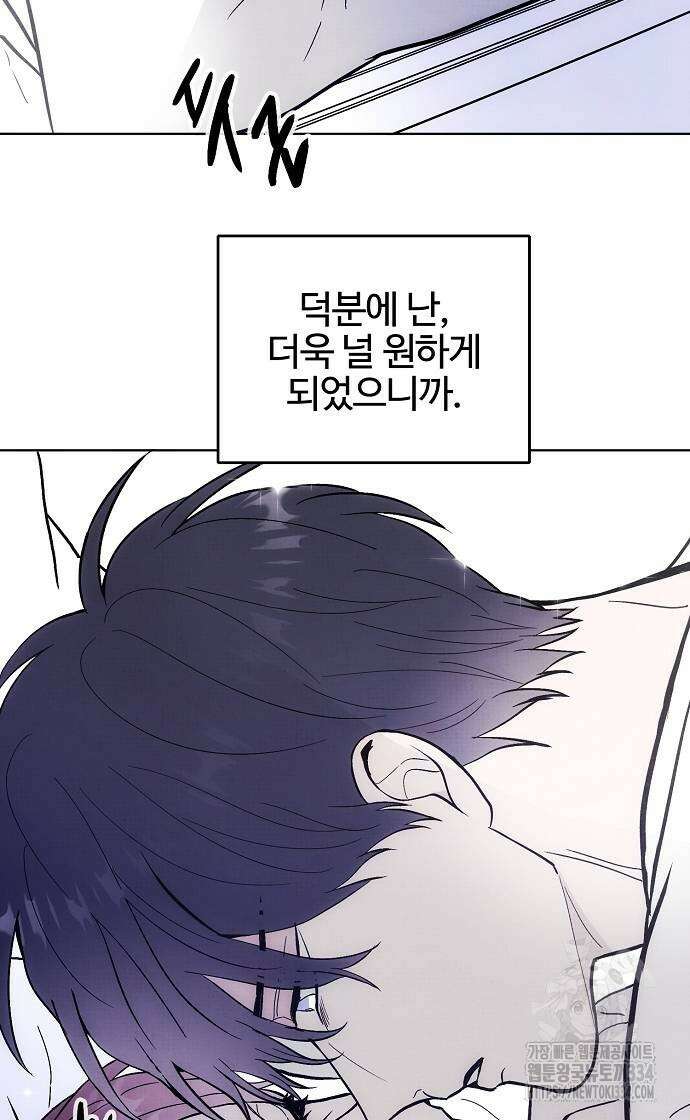 너에게로 중독 42화 21