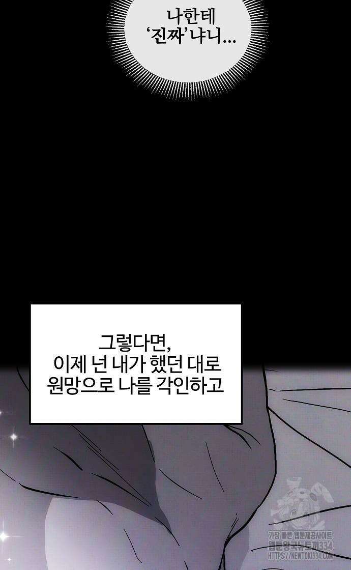 너에게로 중독 42화 24