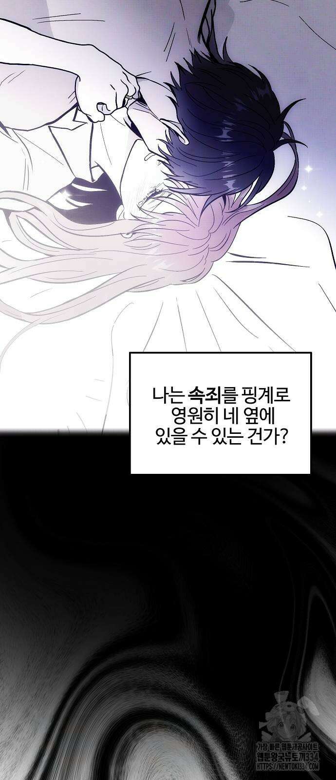 너에게로 중독 42화 25