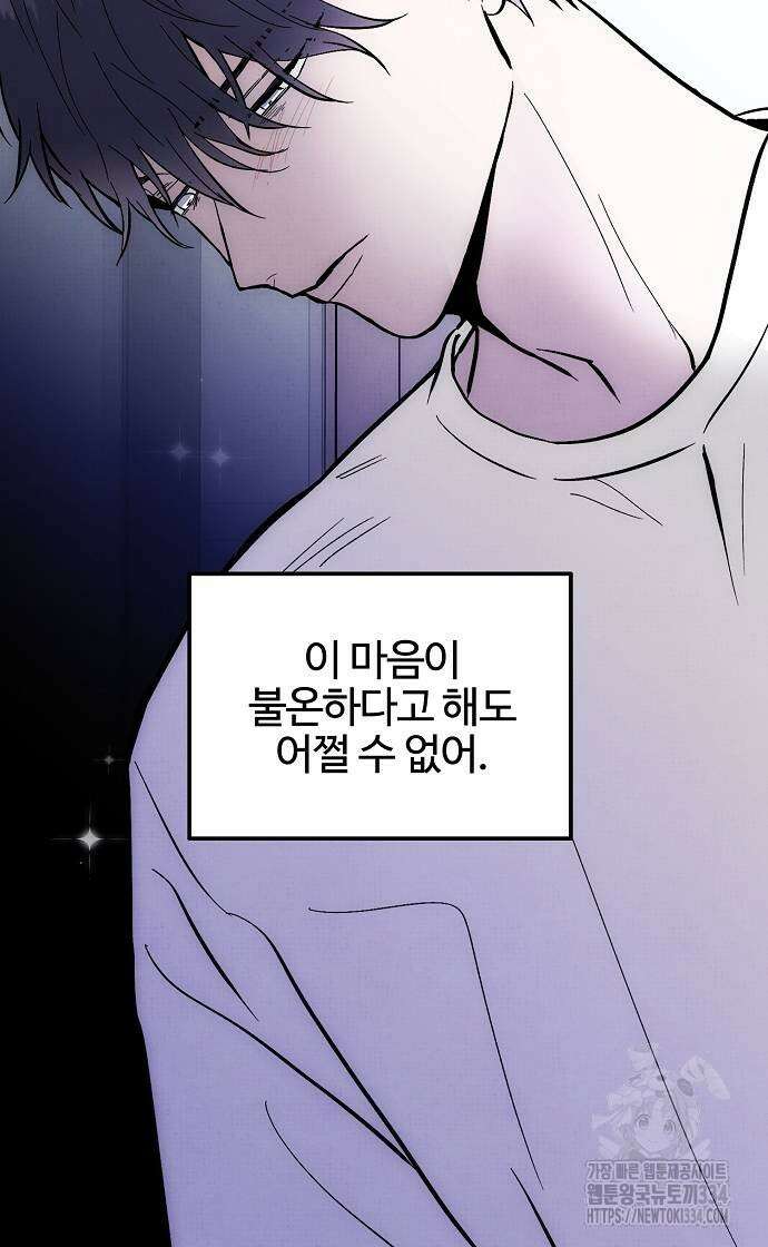 너에게로 중독 42화 27