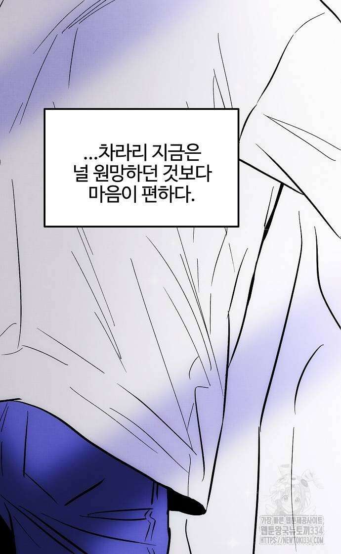너에게로 중독 42화 30