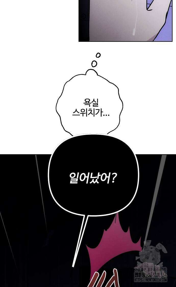 너에게로 중독 42화 42