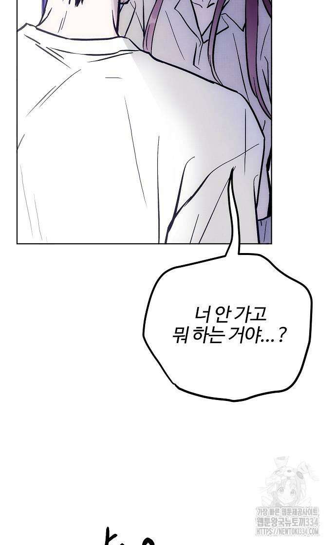 너에게로 중독 42화 48