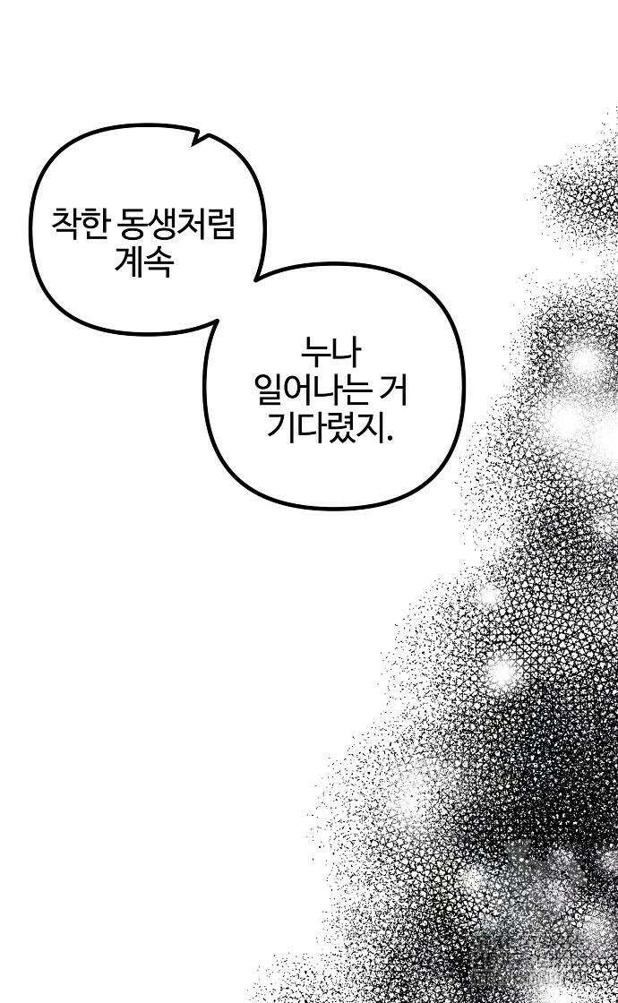 너에게로 중독 42화 51