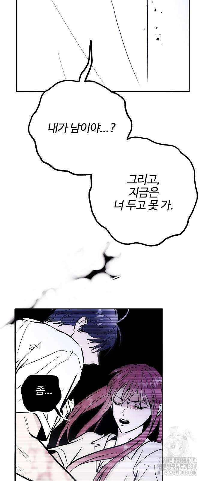너에게로 중독 42화 61