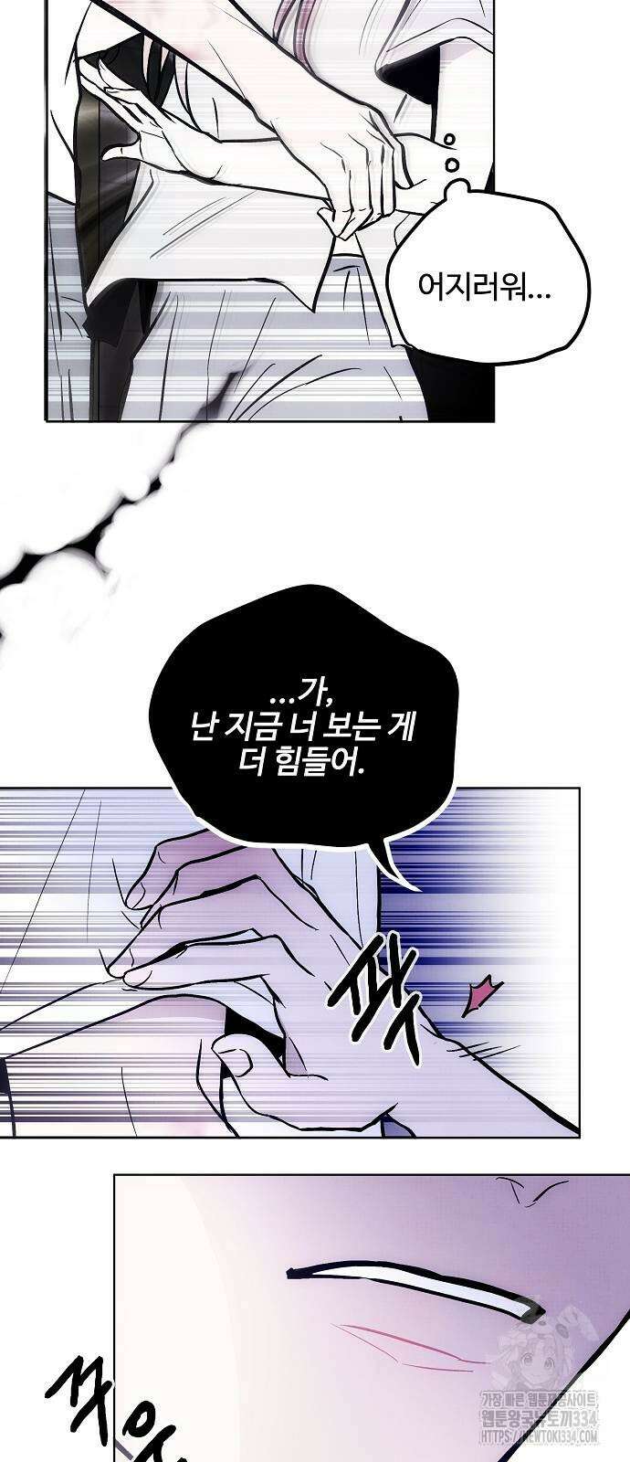 너에게로 중독 42화 62