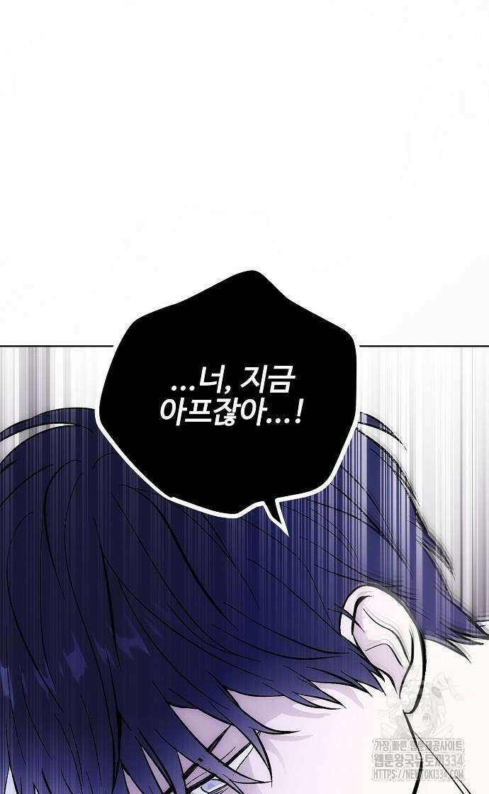 너에게로 중독 42화 66