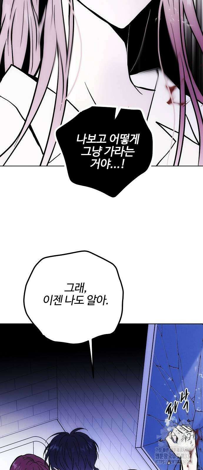 너에게로 중독 42화 68
