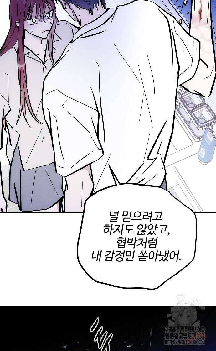 너에게로 중독 42화 69