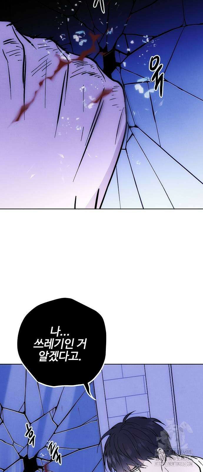 너에게로 중독 42화 70