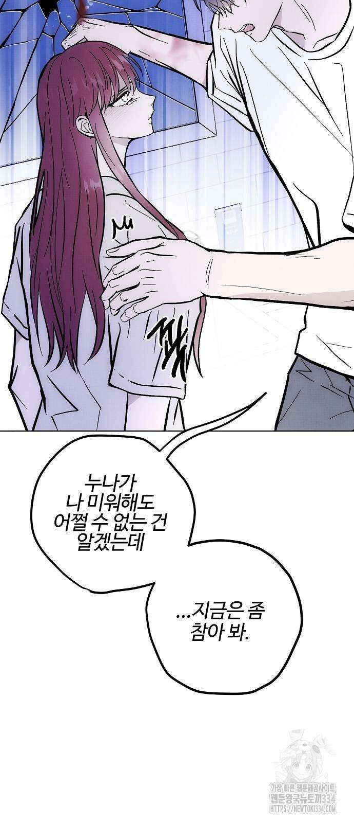 너에게로 중독 42화 71