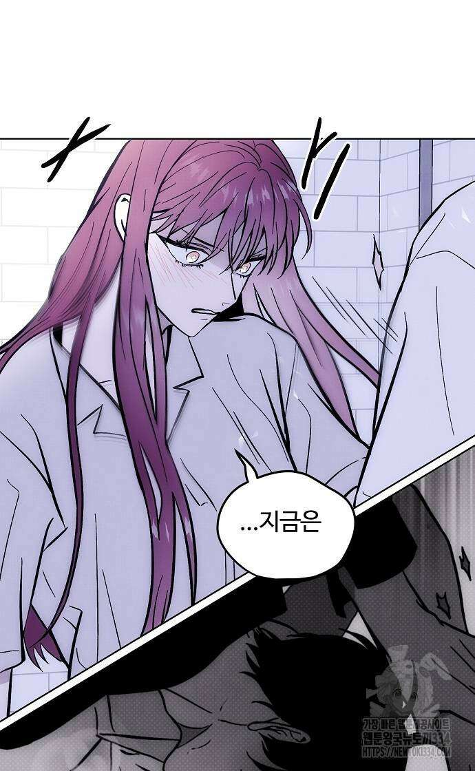 너에게로 중독 42화 72