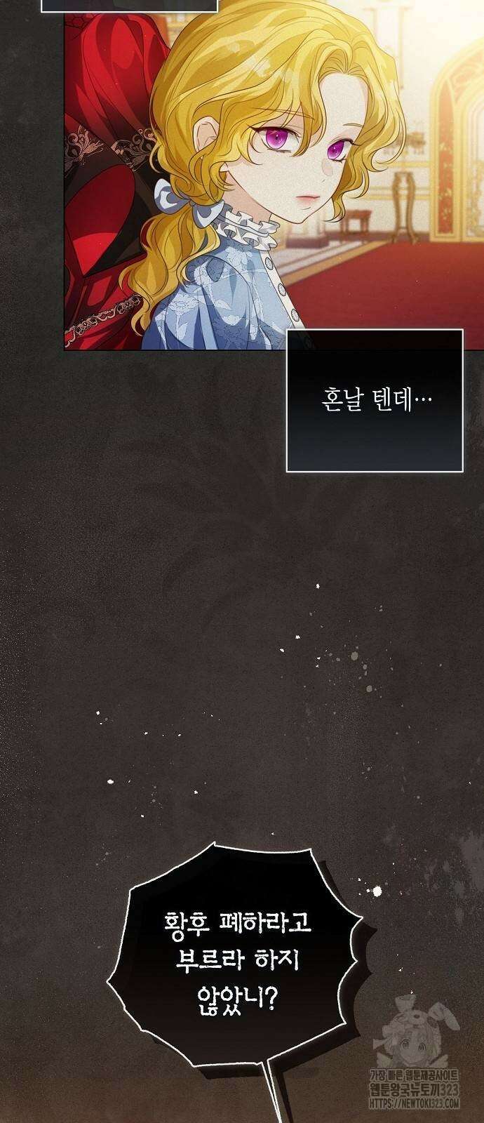 황후 자리를 버리겠습니다 59화 6