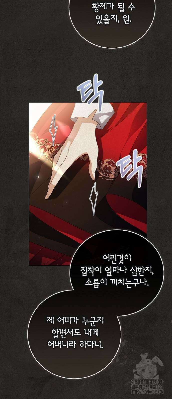 황후 자리를 버리겠습니다 59화 9