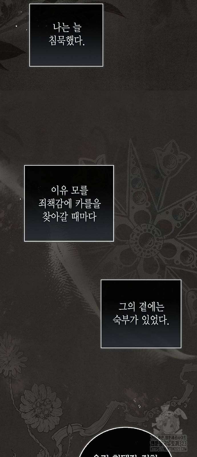 황후 자리를 버리겠습니다 59화 13