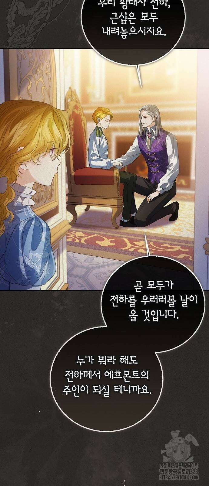 황후 자리를 버리겠습니다 59화 14
