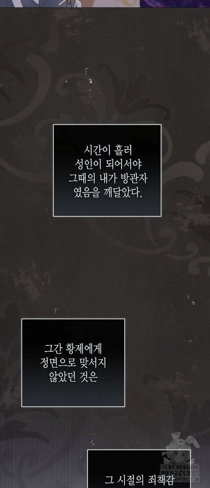 황후 자리를 버리겠습니다 59화 16