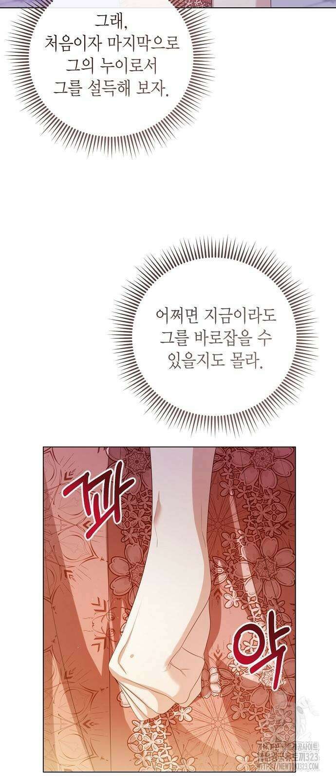 황후 자리를 버리겠습니다 59화 18