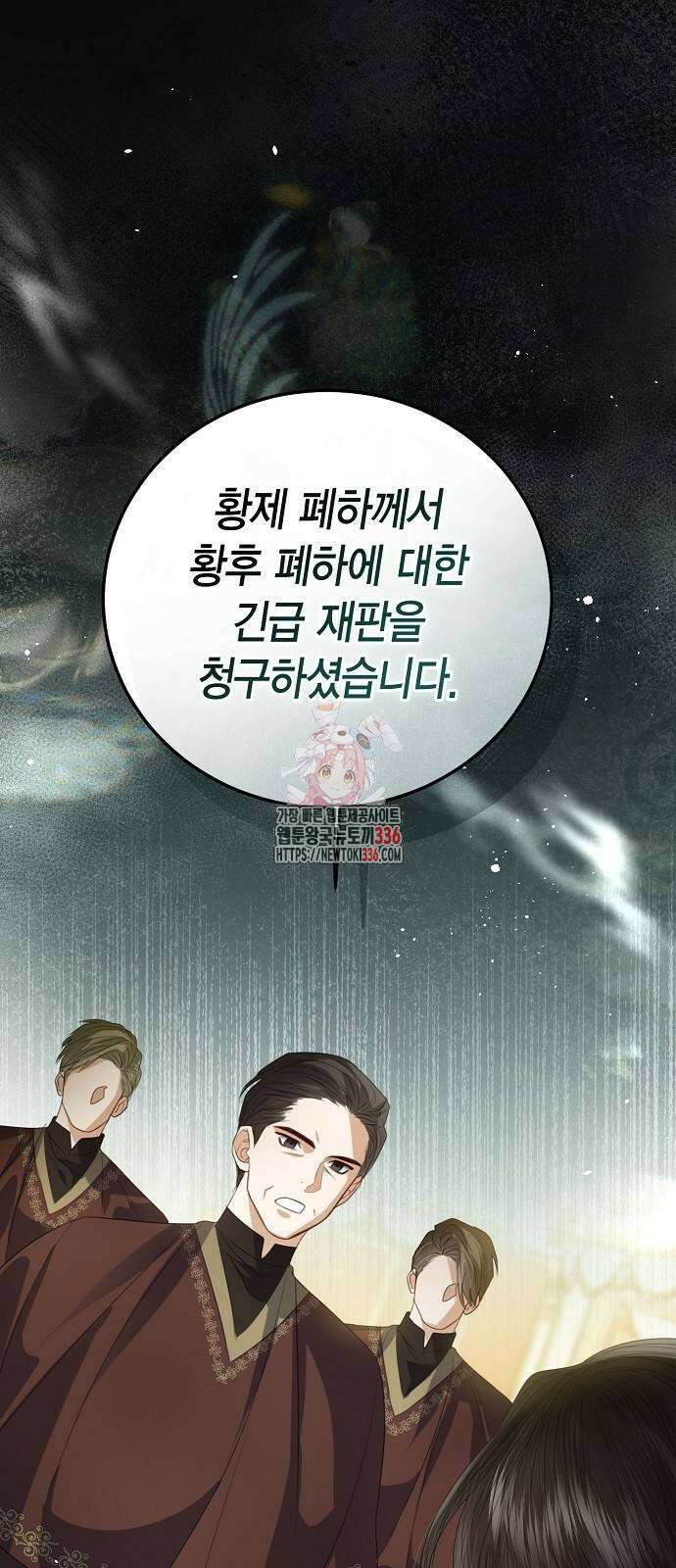 황후 자리를 버리겠습니다 62화 1