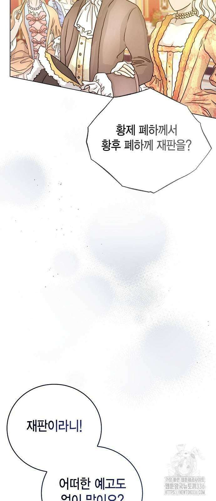 황후 자리를 버리겠습니다 62화 5
