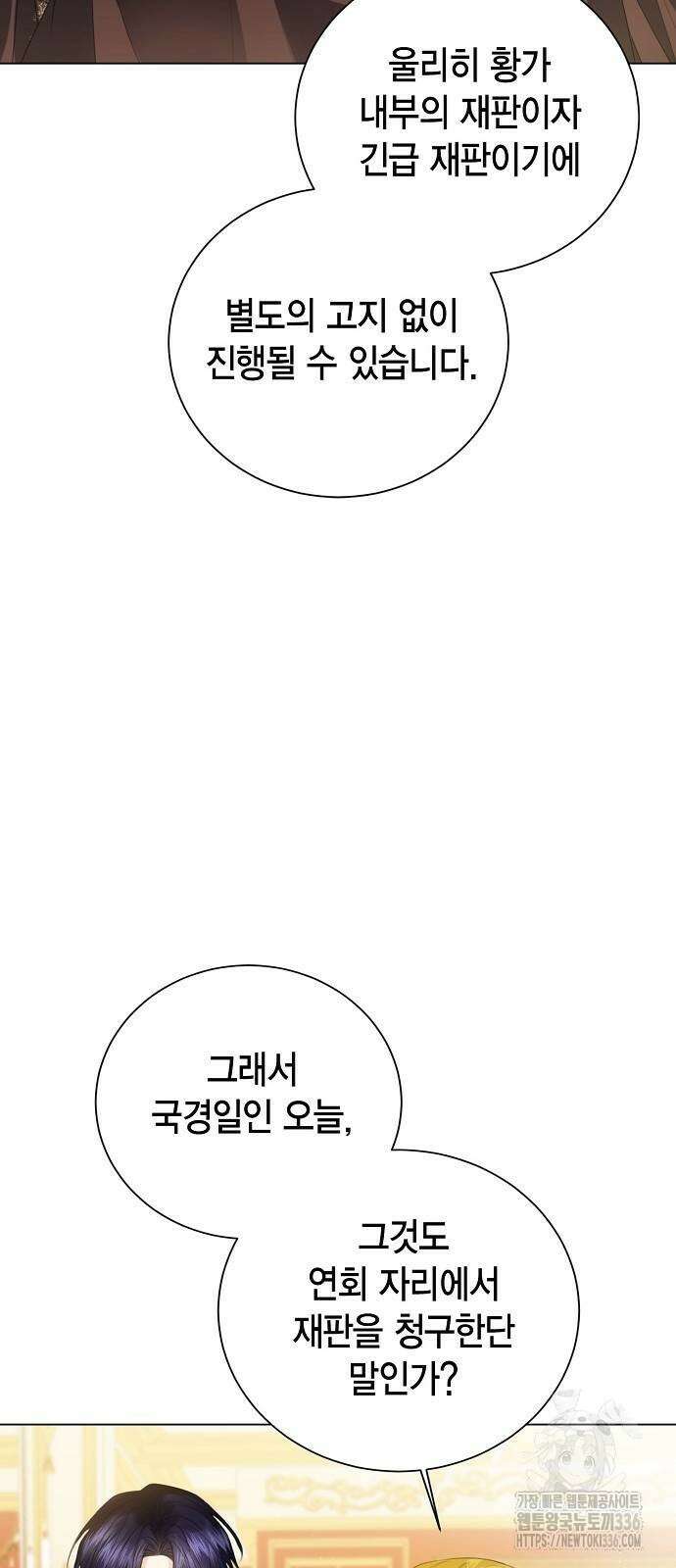 황후 자리를 버리겠습니다 62화 8