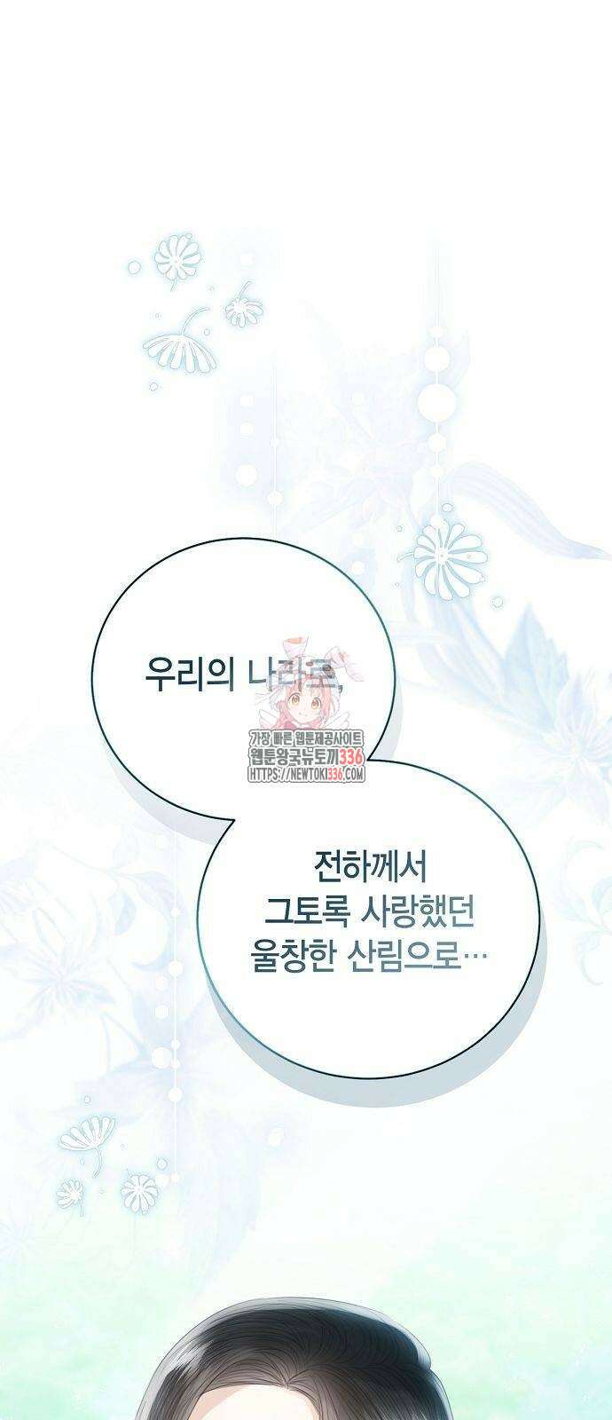 황후 자리를 버리겠습니다 72화 1