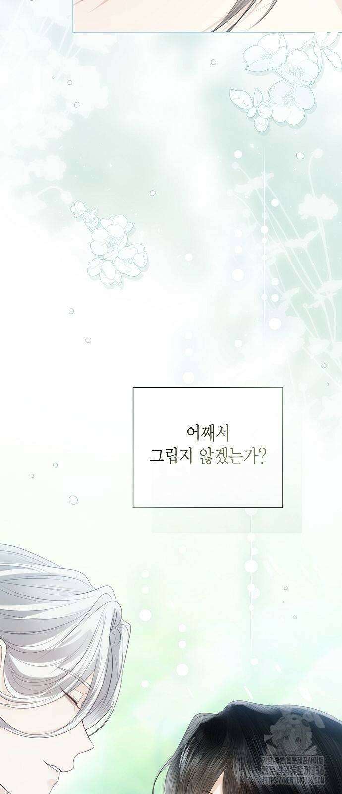 황후 자리를 버리겠습니다 72화 4