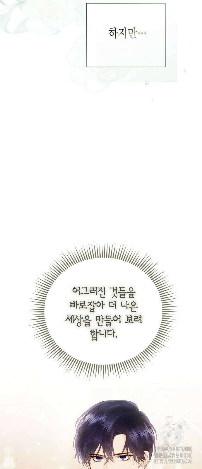 황후 자리를 버리겠습니다 72화 6