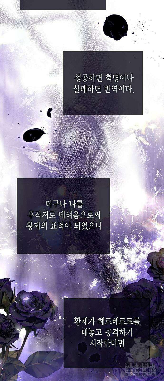 황후 자리를 버리겠습니다 72화 8